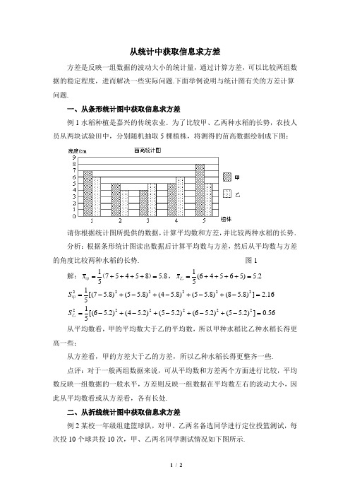 浙教版数学八年级下册_从统计中获取信息求方差