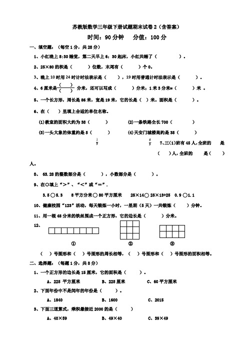 【数学】苏教版数学三年级下册试题期末试卷2(含答案)