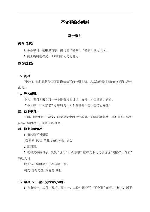 浙教小学语文三年级下册《11不合群的小蝌蚪》word教案 (4)