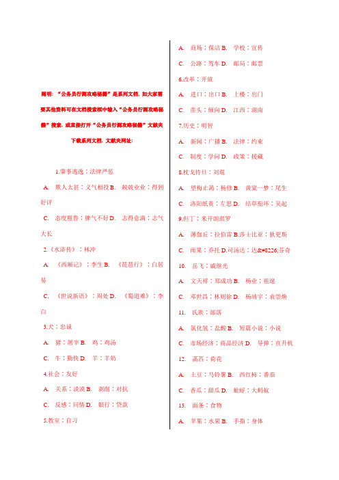 2023年公务员行测攻略秘籍类比推理题库训练汇总