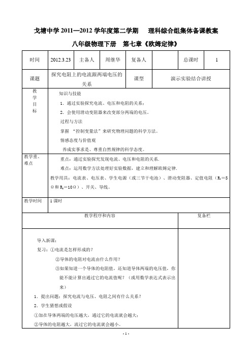 八年级物理集体备课教案