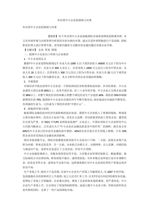 外向型中小企业的困境与对策