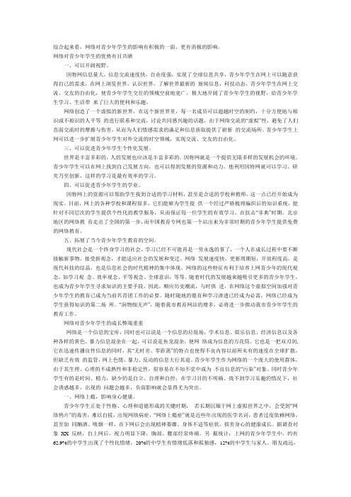 网络对青少年学生发展的影响