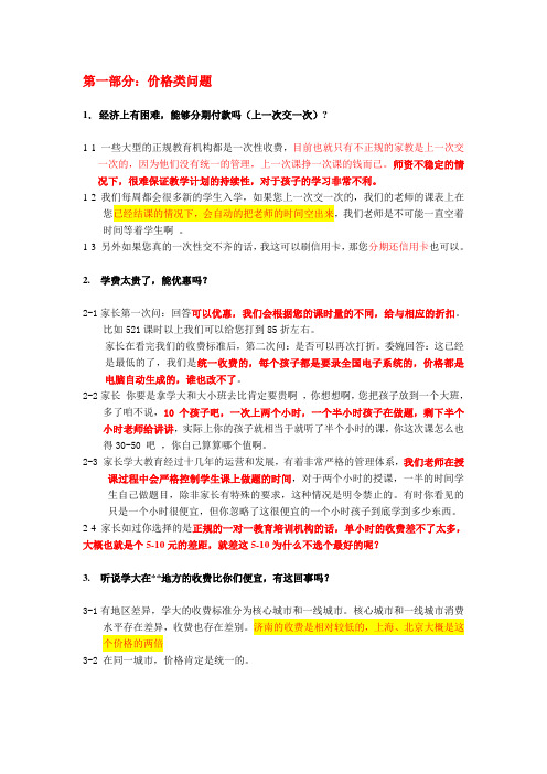 1学大教育咨询师百问百答价格类问题