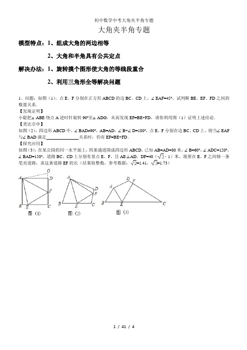 初中数学中考大角夹半角专题