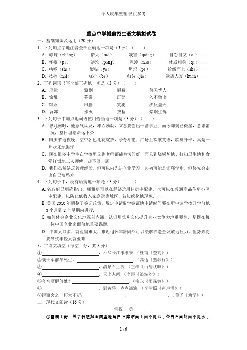 重点中学提前招生语文模拟历年考试