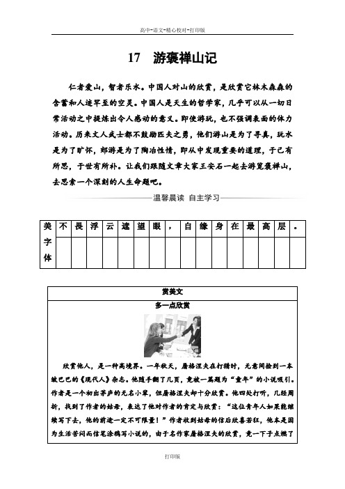 粤教版-语文-高二语文粤教版必修5练习第四单元17游褒禅山记