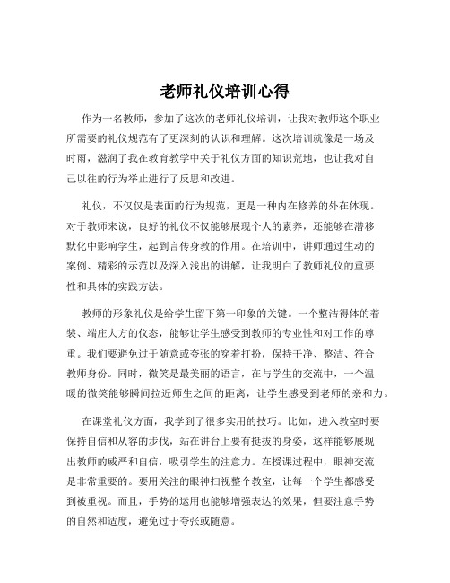 老师礼仪培训心得