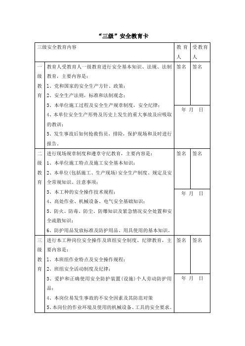 三级教育、四新教育