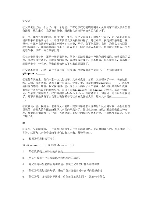 《忆父亲》阅读答案