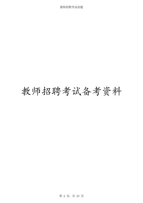 2016年安徽教师招聘教育理论知识考试真题