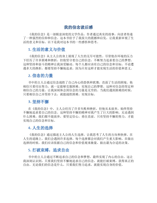 《我的信念》读后感