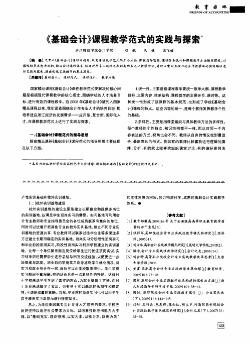 《基础会计》课程教学范式的实践与探索