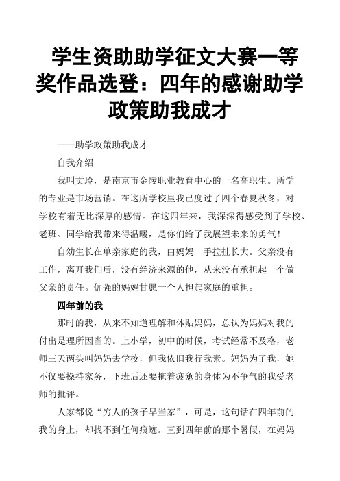 学生资助助学征文大赛一等奖作品选登：四年的感谢助学政策助我成才