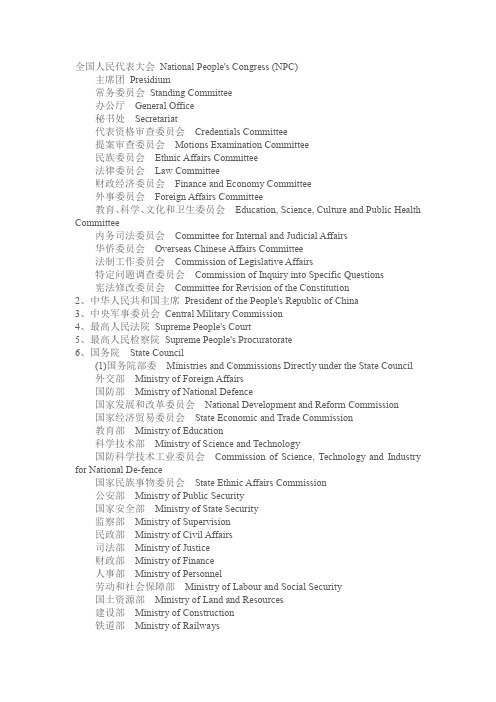 (完整word版)一些专有名词 的翻译