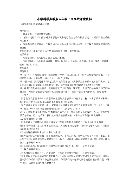 小学科学苏教版五年级上册高效课堂资料研究磁铁.教案 (2)