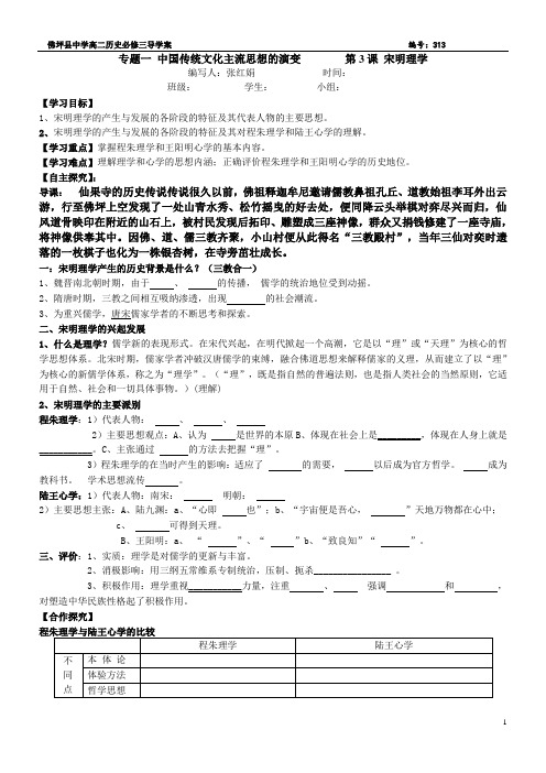 宋明理学导学案