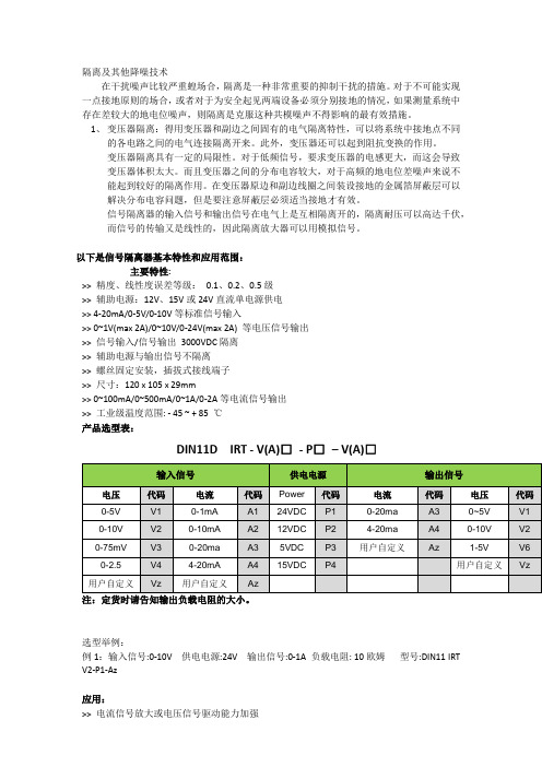 4-20mA转0-5V、0-2A抗干扰措施