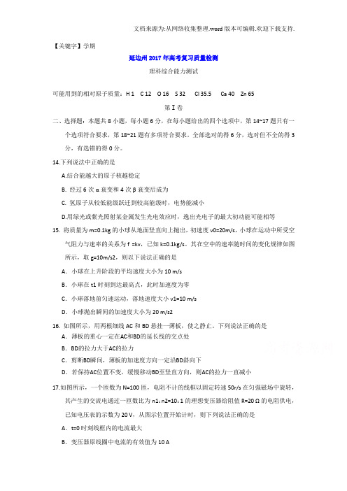 【学期】吉林省延边州2017届高三下学期复习质量检测理综物理试题Word版含答案