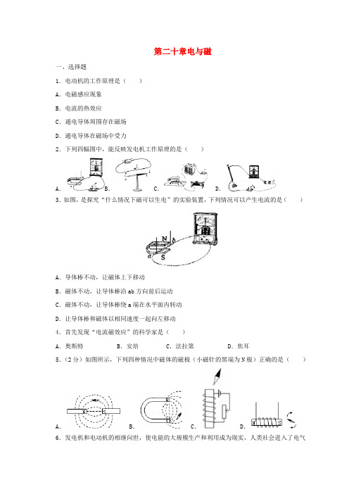 人教通用2020年中考物理一轮复习第20章电与磁实战演练