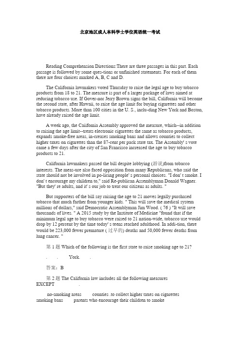 2019年5月北京地区承认本科学士学位英语统一专业考试真题及内容答案内容