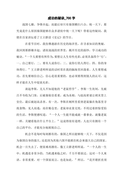 成功的秘诀_700字