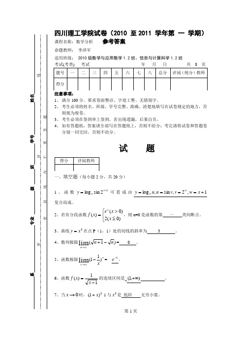 数分A参考答案