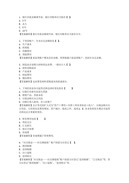 2013云南省会计人员继续教育一点通科目一