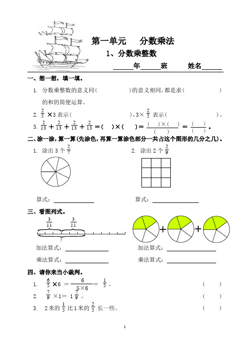 人教版小学六年级数学上册全册练习题