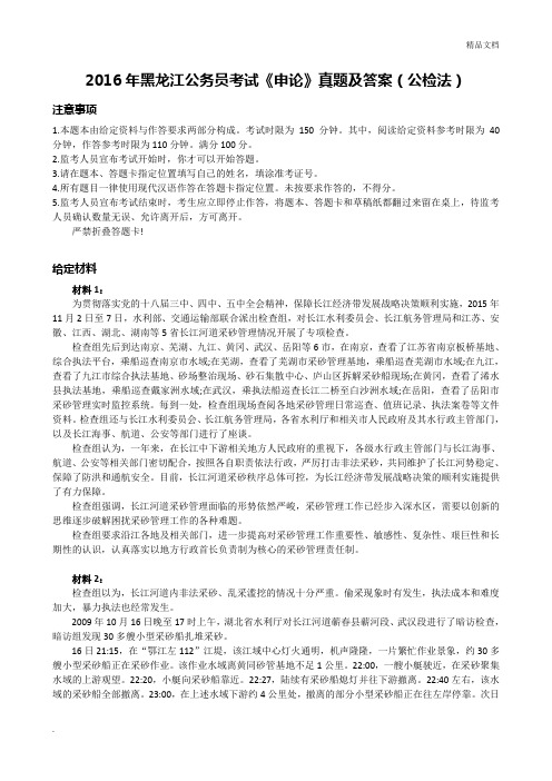 黑龙江省考《申论》真题(公检法)及参考答案