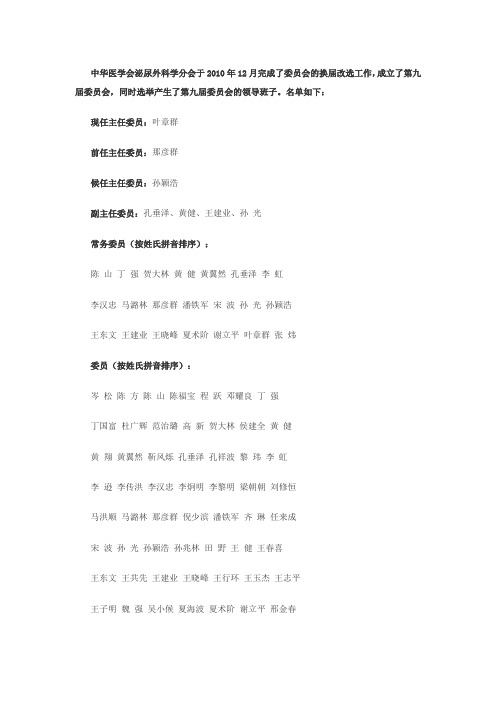 第9届泌尿外科学会主委