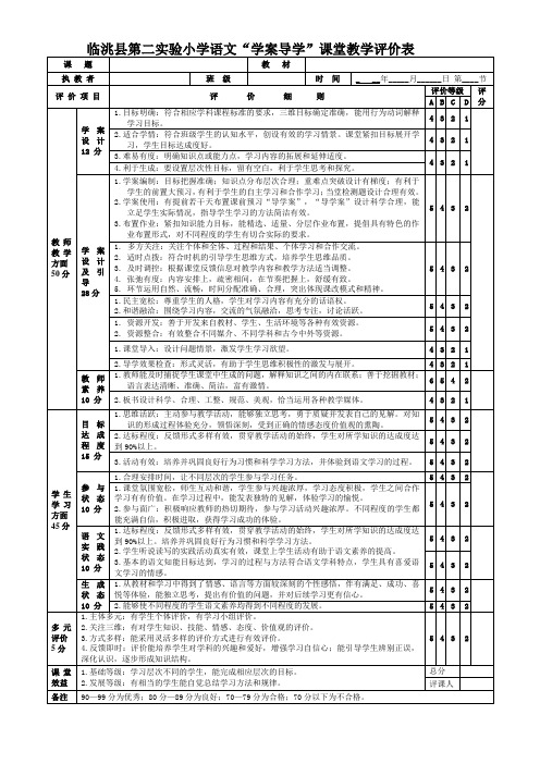 语文评价标准