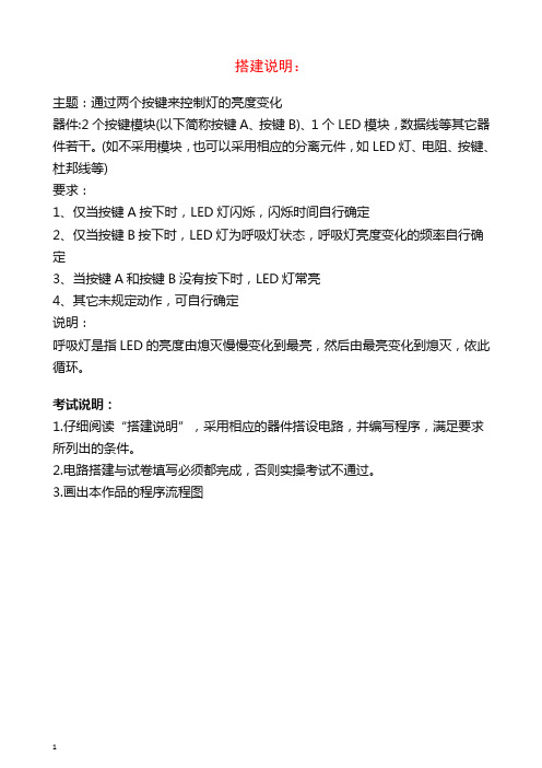 全国青少年机器人技术等级考试 三级实操真题2018-09.doc