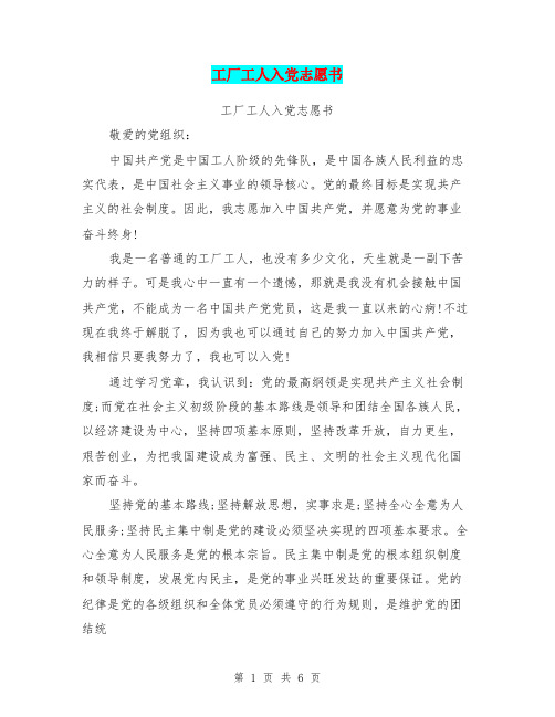 工厂工人入党志愿书【可编辑版】