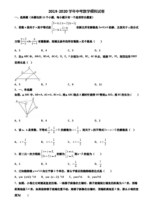 江西省名校2020年中考数学经典试题