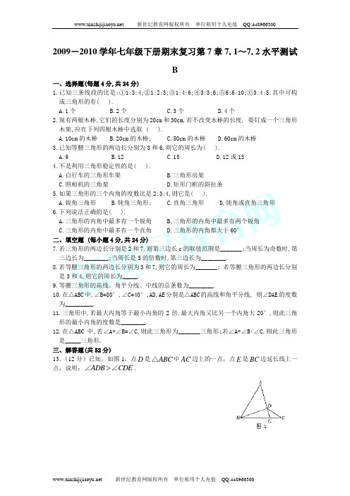 2009-2010学年新人教七年级下册各章期末复习测试(6章+期末共37套)-19.doc