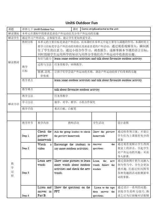 牛津译林英语七年级下册Unit6 Outdoor Fun welcome to the unit教案