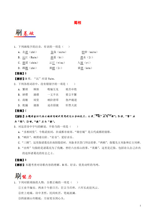 2017_2018学年高中语文小题狂刷04蜀相(含解析)新人教版选修《中国古代诗歌散文欣赏》