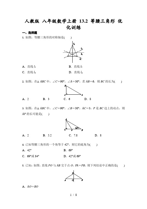 人教版 八年级数学上册 13.2 等腰三角形 优化训练(含答案)