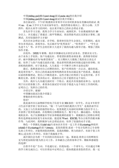 中国移动面试的自我介绍