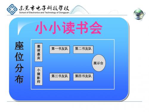 广东省创新杯说课大赛语文类一等奖作品：《读书人是幸福人》上课课件