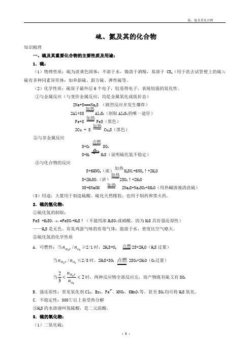 建平中学化学：硫、氮及其化合物的知识点