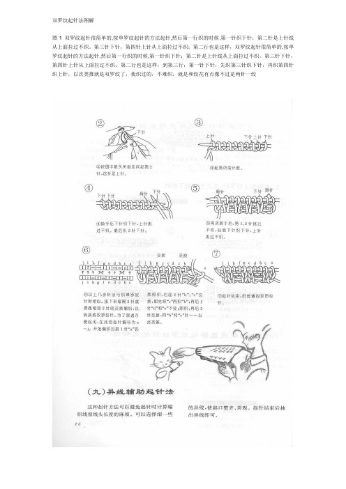 双罗纹起针法图解