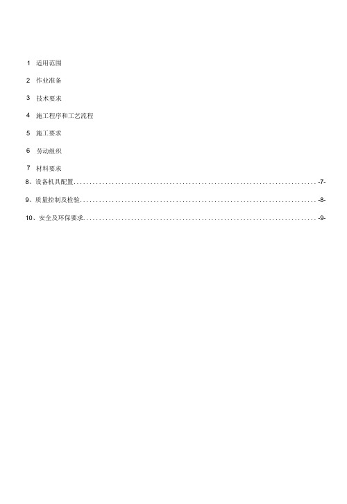 T梁预制钢筋工程作业指导书