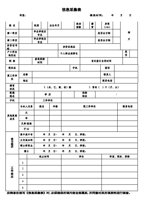 信息采集表示范样本.doc