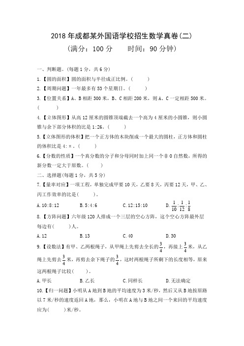 2018年成都某外国语学校招生数学真卷(二)和名师详解[19]