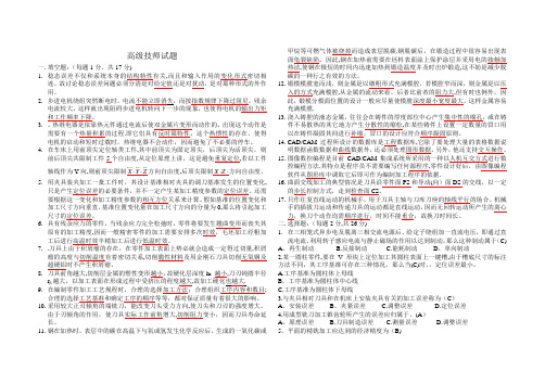 铣工高级技师职业鉴定试题A