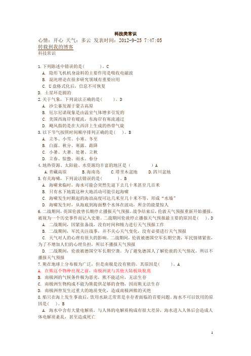 科技类常识