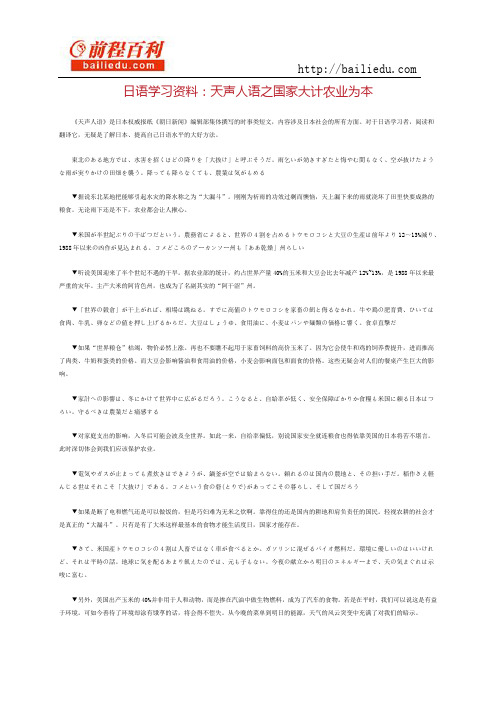日语学习资料：天声人语之国家大计农业为本