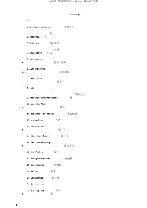 六年级上册英语试题Unit5Signs∣译林版无答案